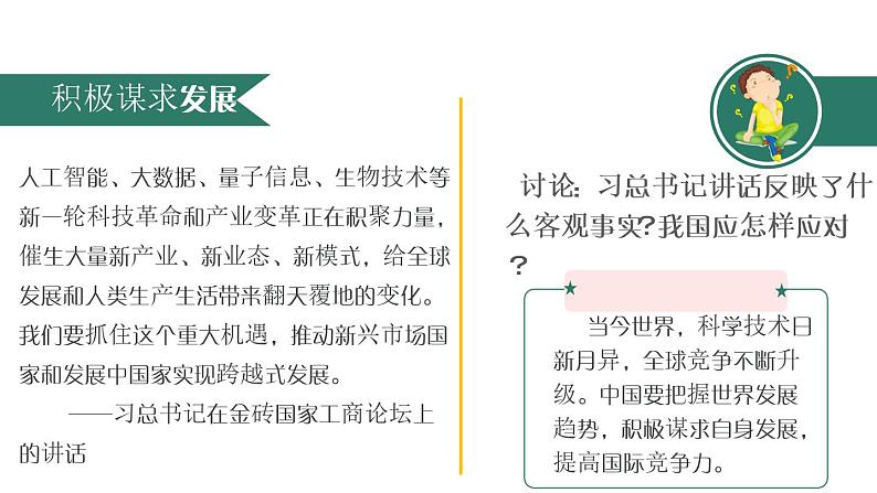 4.2 携手促发展 课件-2022-2023学年部编版道德与法治九年级下册第3页