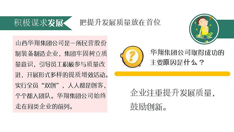 4.2 携手促发展 课件-2022-2023学年部编版道德与法治九年级下册第4页