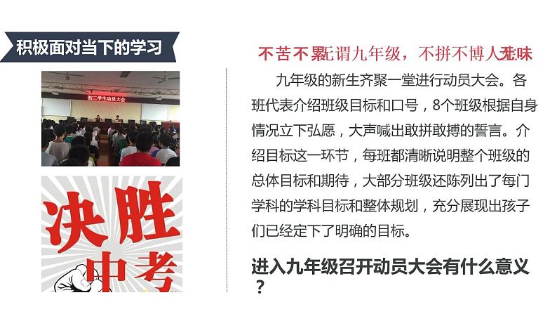 6.1  学无止境 课件-2022-2023学年部编版道德与法治九年级下册04