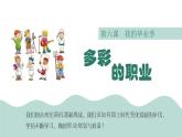 6.2 多彩的职业 课件-2022-2023学年部编版道德与法治九年级下册