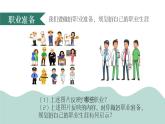 6.2 多彩的职业 课件-2022-2023学年部编版道德与法治九年级下册