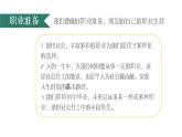 6.2 多彩的职业 课件-2022-2023学年部编版道德与法治九年级下册