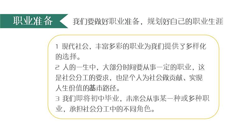 6.2 多彩的职业 课件-2022-2023学年部编版道德与法治九年级下册03