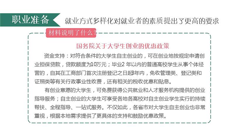 6.2 多彩的职业 课件-2022-2023学年部编版道德与法治九年级下册07