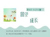 7.1 回望成长 课件-2022-2023学年部编版道德与法治九年级下册