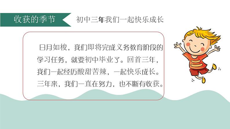 7.1 回望成长 课件-2022-2023学年部编版道德与法治九年级下册第2页