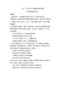 河南省长垣市+2022-2023学年七年级上学期期末考试道德与法治试卷