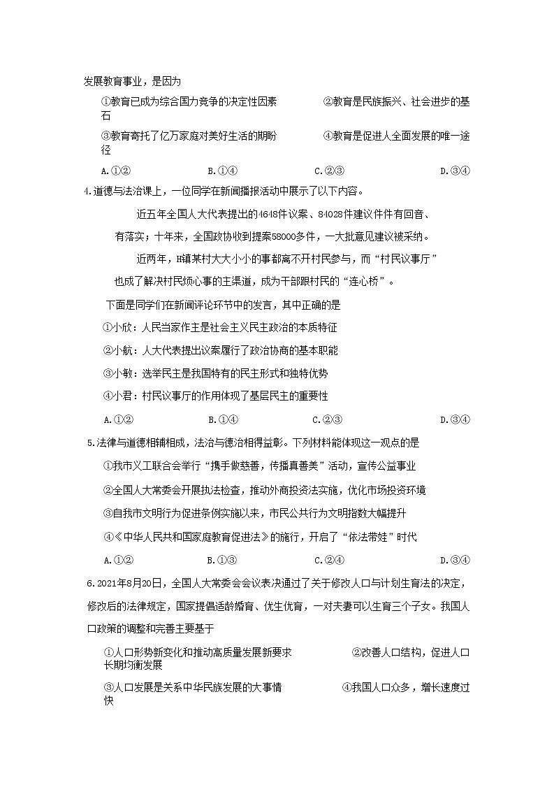 湖北省仙桃市2022-2023学年九年级上学期期末质量监测道德与法治试题第2页