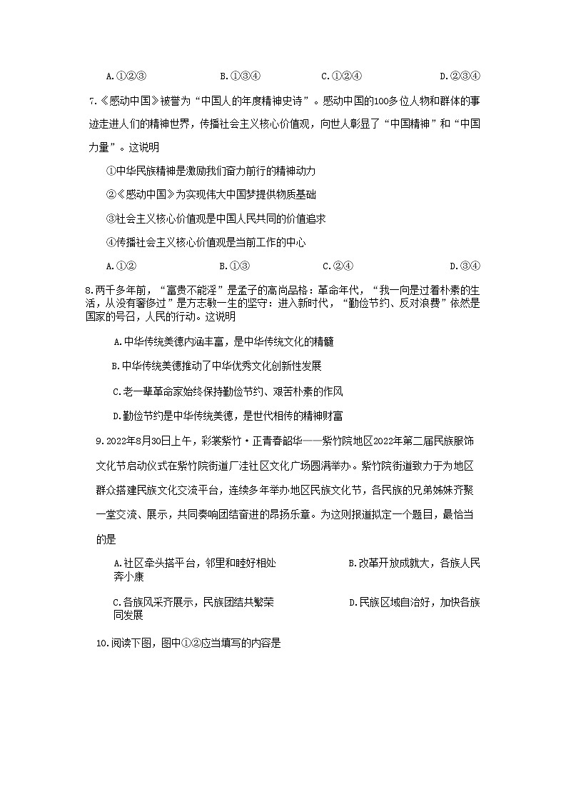 湖北省仙桃市2022-2023学年九年级上学期期末质量监测道德与法治试题第3页