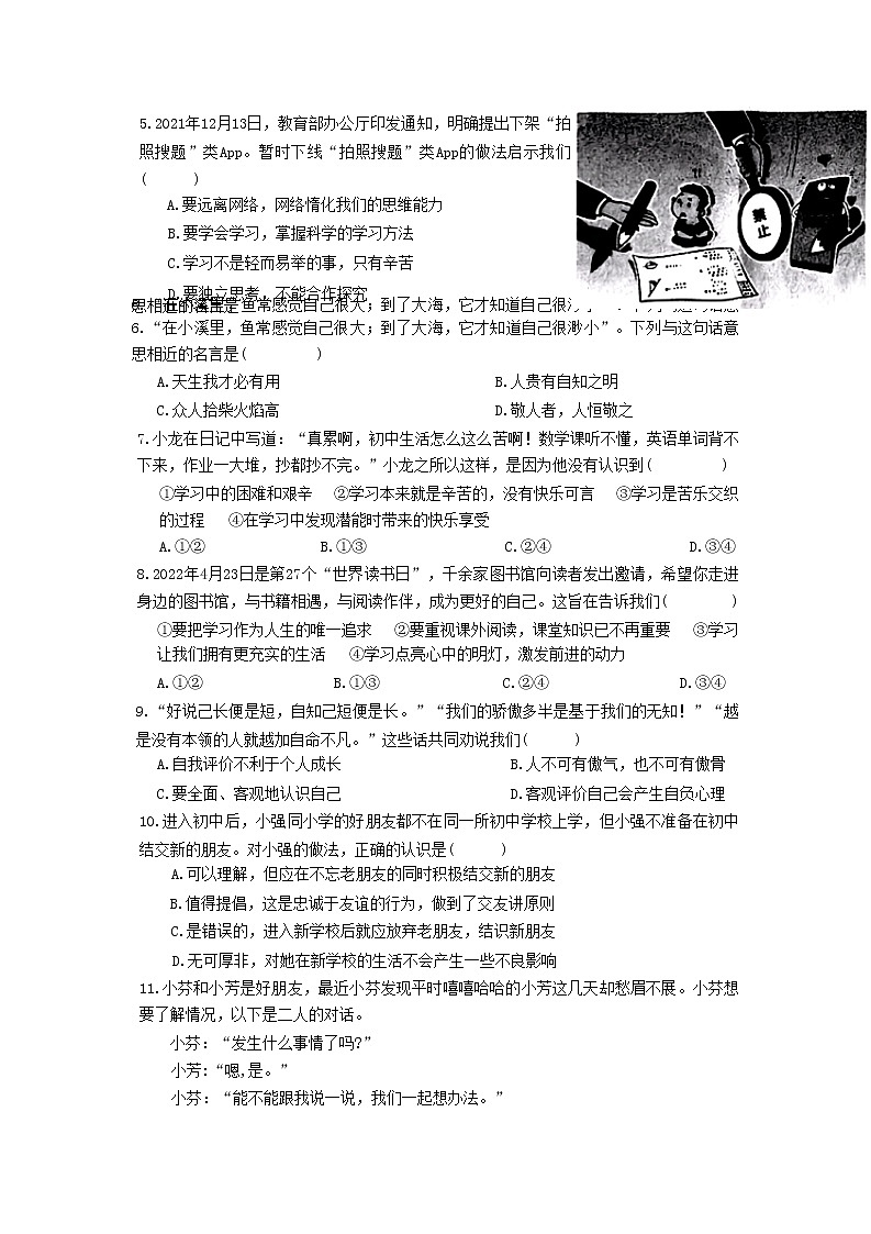 山东省聊城市莘县2022-2023学年七年级上学期期末道德与法治试题02