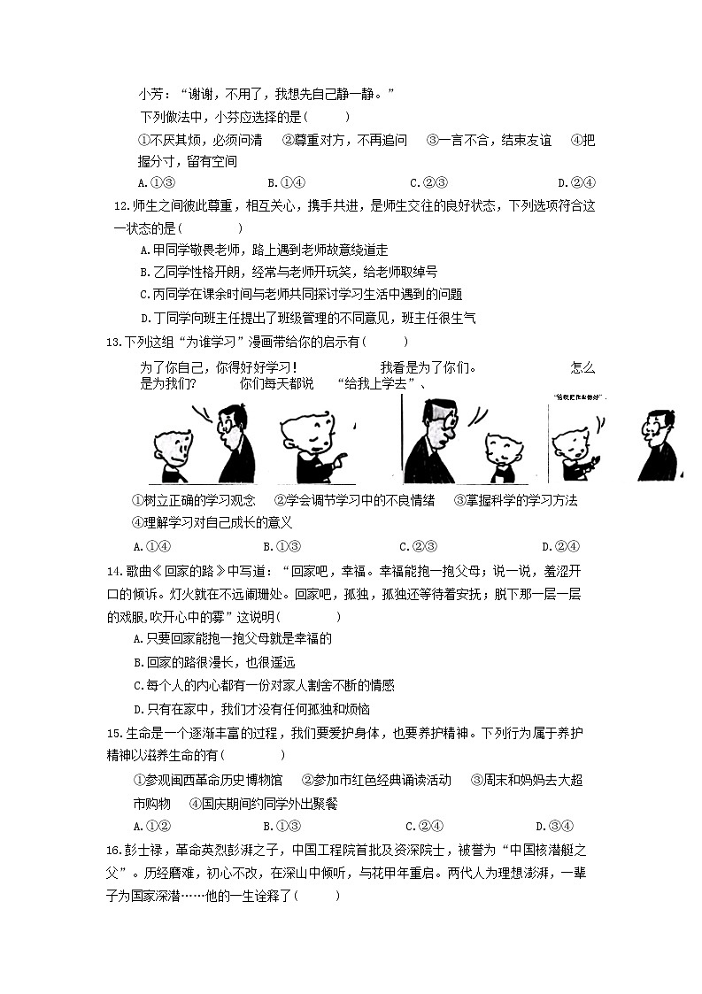 山东省聊城市莘县2022-2023学年七年级上学期期末道德与法治试题03