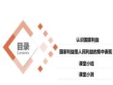 8.1 国家好 大家才会好 教案+课件-2022-2023学年部编版道德与法治八年级上册