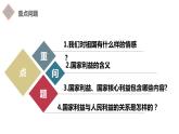 8.1 国家好 大家才会好 教案+课件-2022-2023学年部编版道德与法治八年级上册