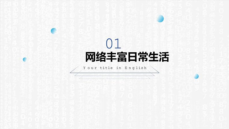 2.1 网络改变世界 课件-2022-2023学年部编版道德与法治八年级上册第4页