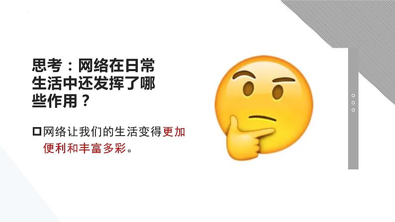 2.1 网络改变世界 课件-2022-2023学年部编版道德与法治八年级上册第7页