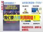 2.2 合理利用网络课件PPT