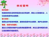3.1维护秩序课件PPT