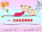 3.1维护秩序课件PPT