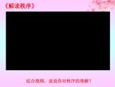 3.1维护秩序课件PPT