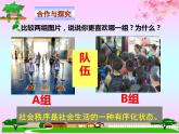 3.1维护秩序课件PPT