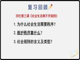 5.1 法不可违（课件）-2022-2023学年八年级道德与法治上册精品课件（部编版）