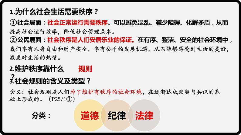 5.1 法不可违（课件）-2022-2023学年八年级道德与法治上册精品课件（部编版）第2页