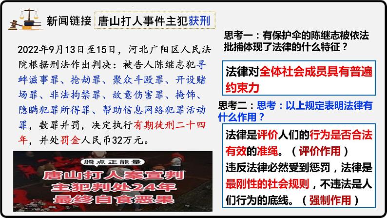 5.1 法不可违（课件）-2022-2023学年八年级道德与法治上册精品课件（部编版）第8页