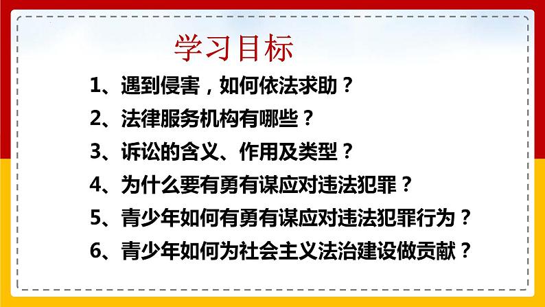 5.3 善用法律（课件）-【优质课堂】2022-2023学年八年级道德与法治上册同步课堂精品课件（部编版）第2页