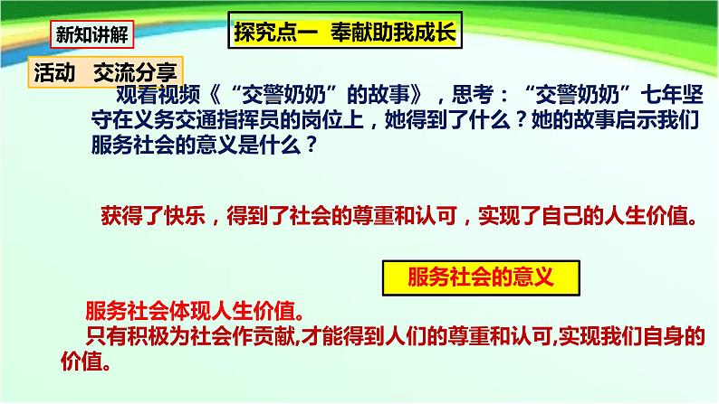 7.2《服务社会》课件第7页