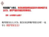 八上9.2维护国家安全课件PPT