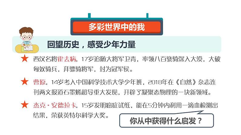 5.1 走向世界大舞台 课件-2022-2023学年部编版道德与法治九年级下册04