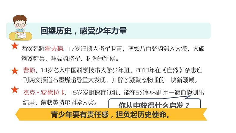 5.1 走向世界大舞台 课件-2022-2023学年部编版道德与法治九年级下册05