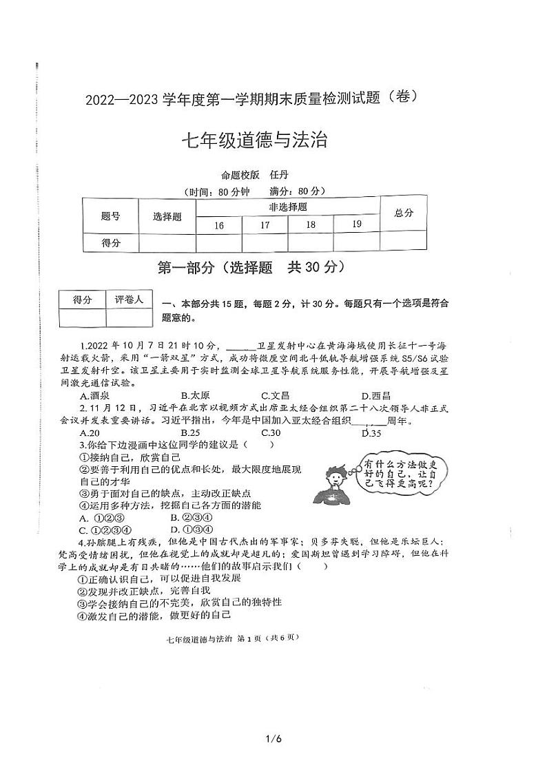 陕西省宝鸡市陈仓区2022-2023学年七年级上学期期末考试道德与法治试题01