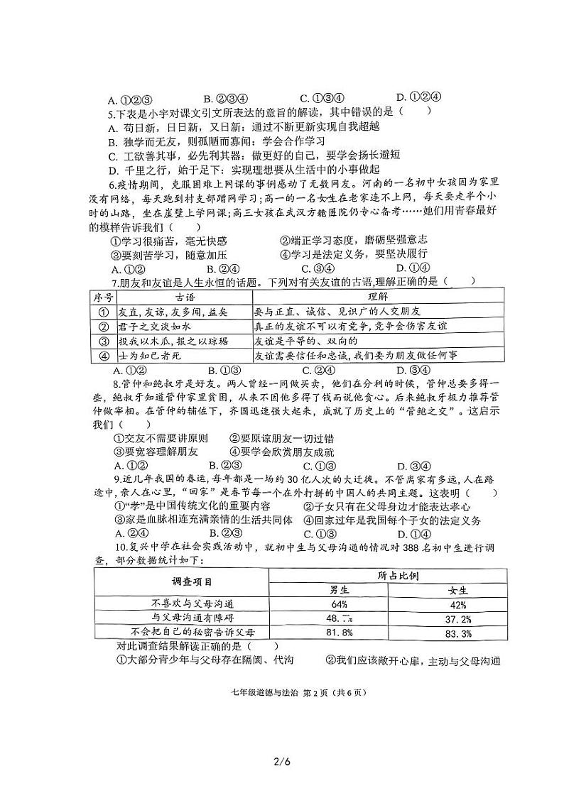 陕西省宝鸡市陈仓区2022-2023学年七年级上学期期末考试道德与法治试题02
