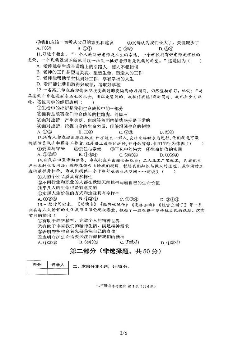 陕西省宝鸡市陈仓区2022-2023学年七年级上学期期末考试道德与法治试题03