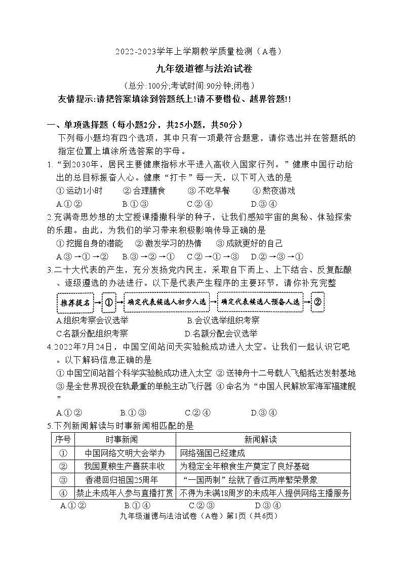 福建省漳州市2022-2023学年九年级上学期期末教学质量检测道德与法治试卷（A卷）(含答案)01