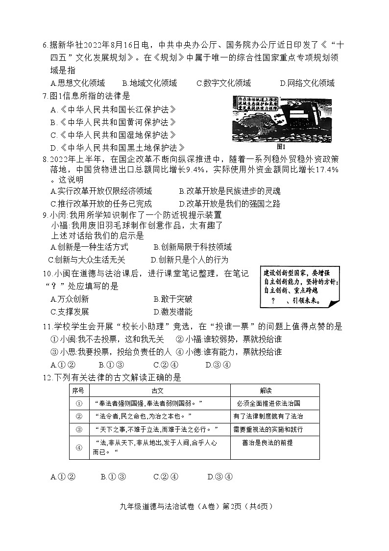 福建省漳州市2022-2023学年九年级上学期期末教学质量检测道德与法治试卷（A卷）(含答案)02