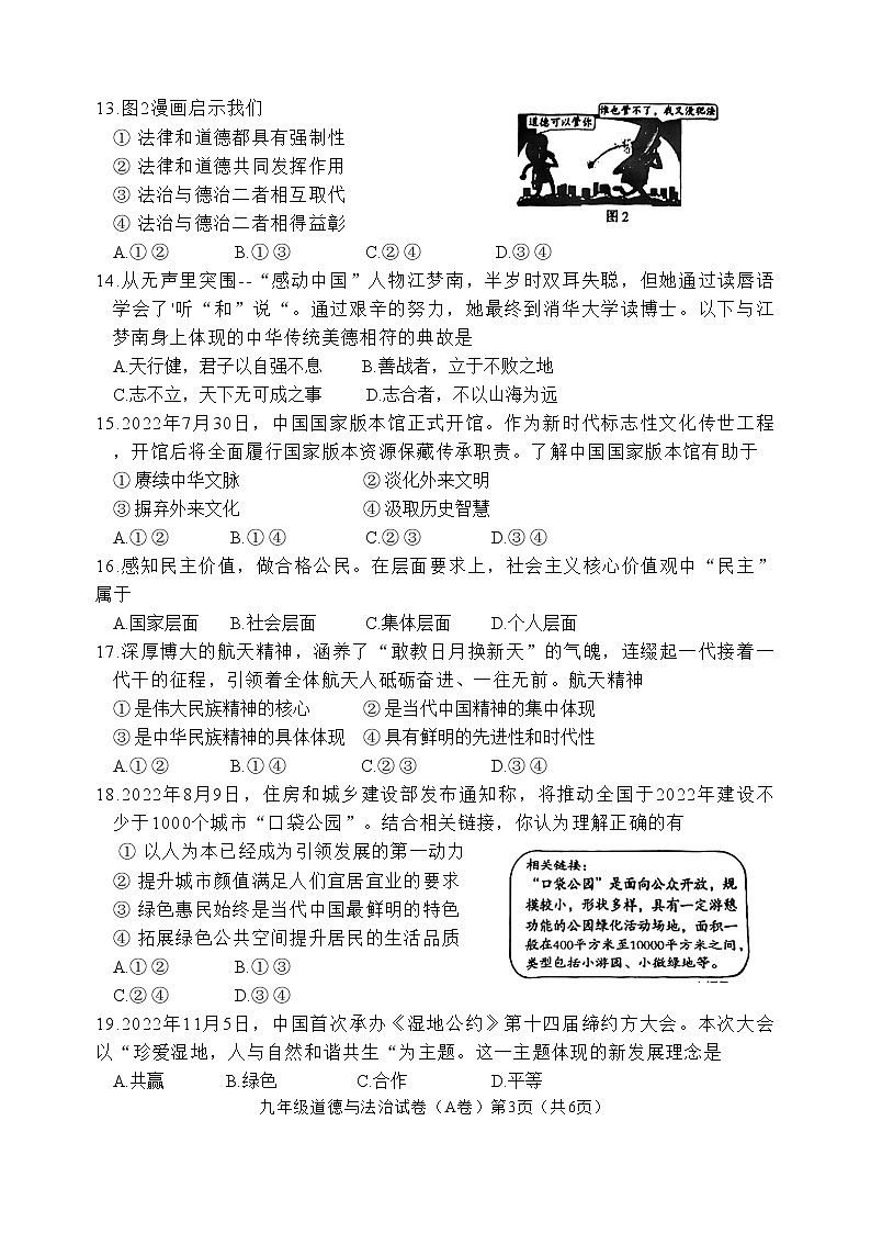 福建省漳州市2022-2023学年九年级上学期期末教学质量检测道德与法治试卷（A卷）(含答案)03