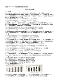 河南省鹤壁市 2022-2023学年九年级上学期期末道德与法治试卷(含答案)