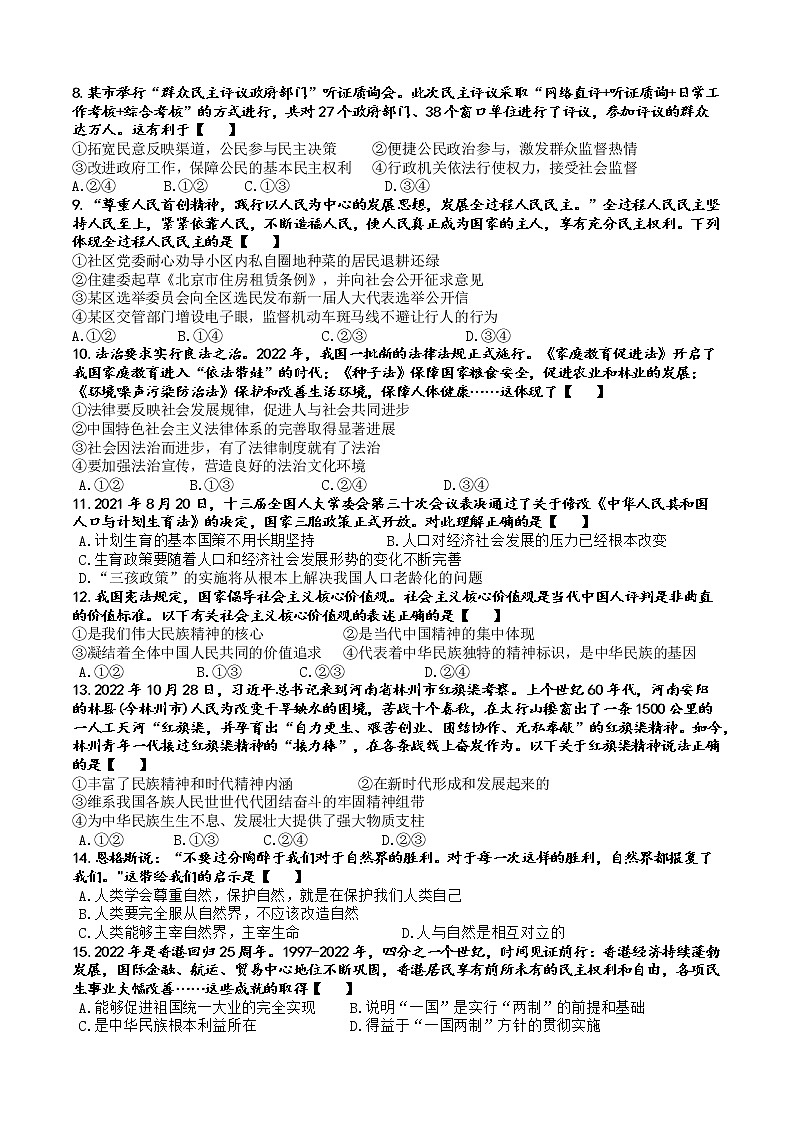 河南省鹤壁市 2022-2023学年九年级上学期期末道德与法治试卷(含答案)02