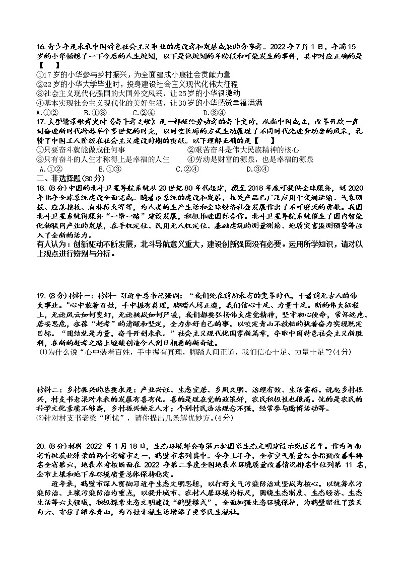 河南省鹤壁市 2022-2023学年九年级上学期期末道德与法治试卷(含答案)03