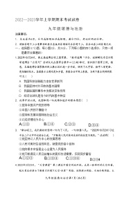 河南省新乡市长垣市2022-2023学年九年级上学期期末道德与法治试题(含答案)