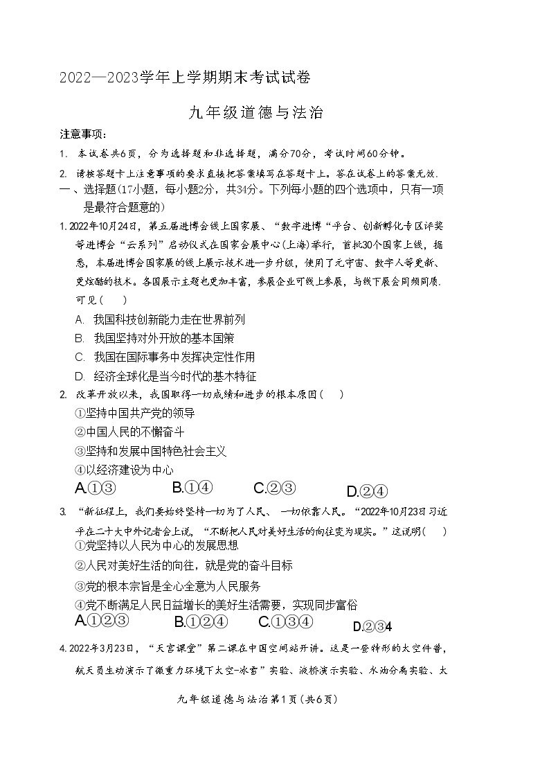 河南省新乡市长垣市2022-2023学年九年级上学期期末道德与法治试题(含答案)01