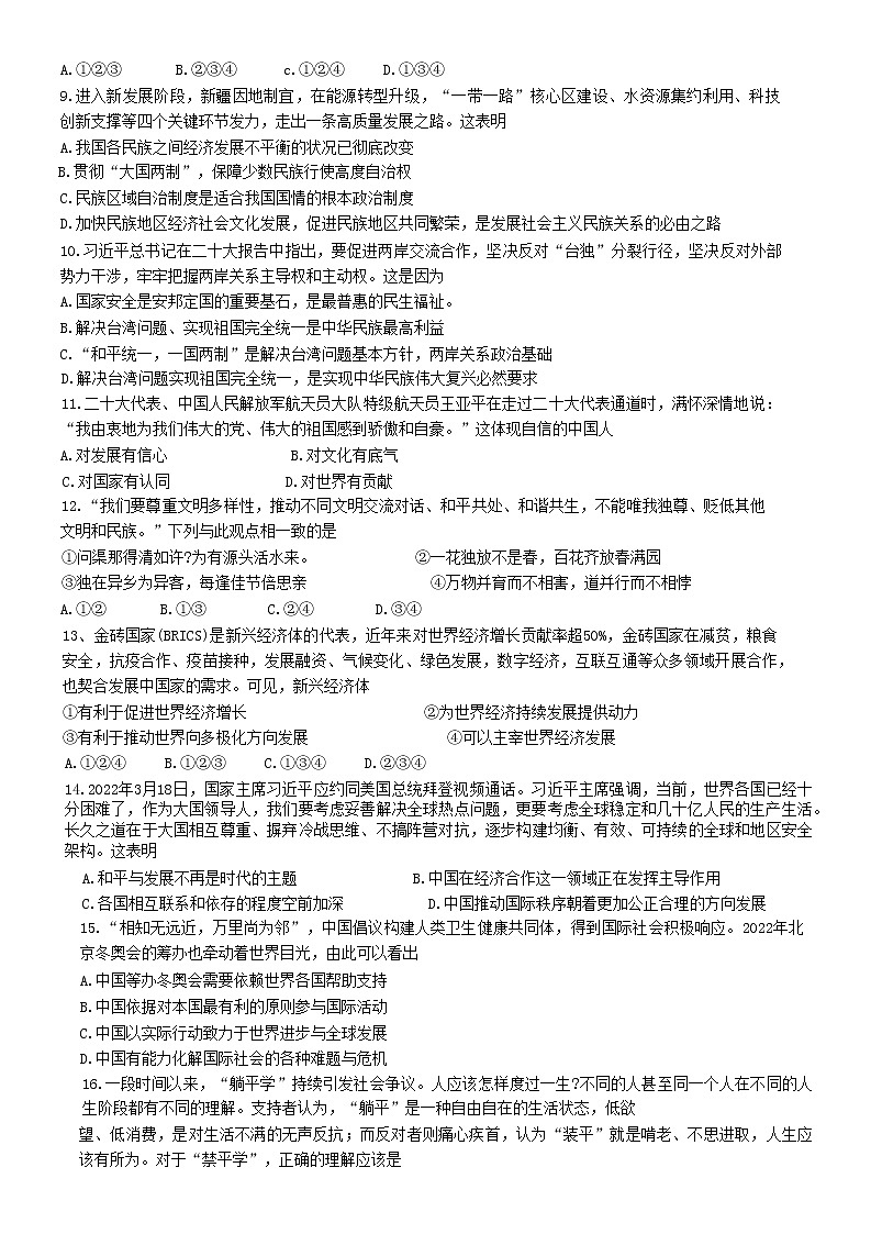 山东省德州市武城县 2022-2023学年九年级上学期期末考试道德与法治试卷(含答案)第2页