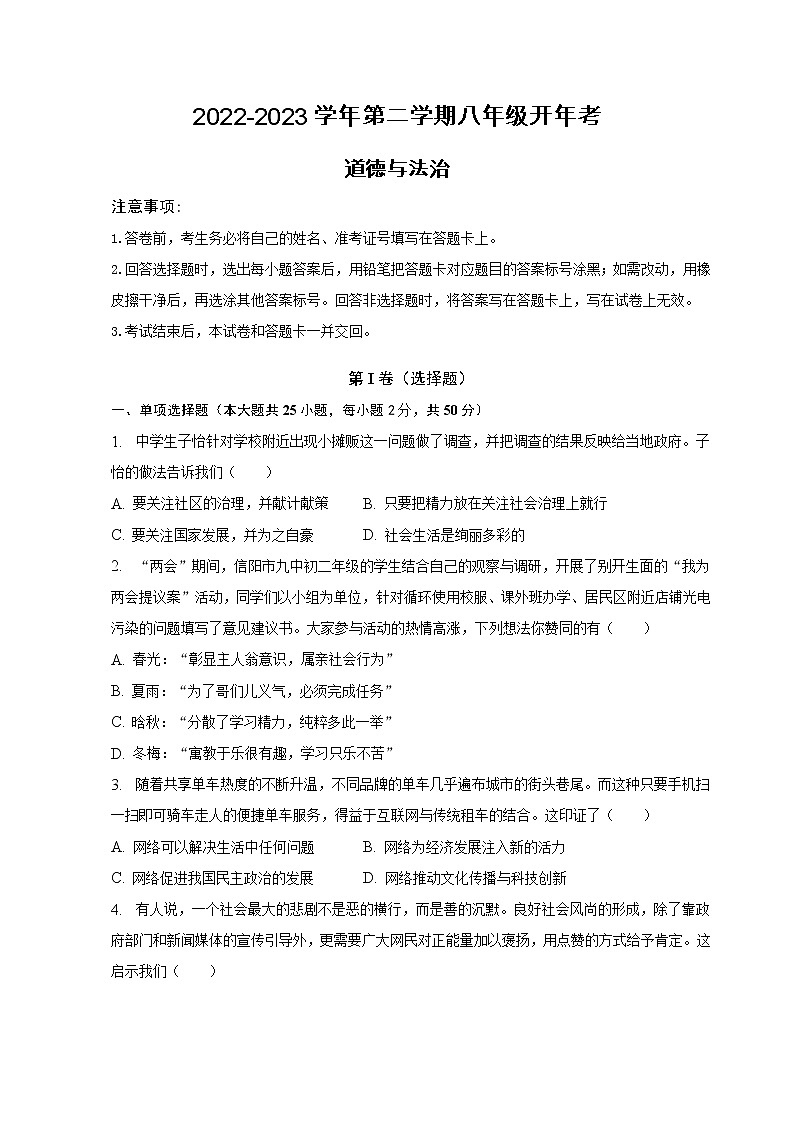 安徽省滁州市定远县育才学校 2022-2023学年八年级上学期期末考试道德与法治试题(含答案)第1页