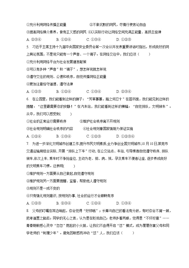 安徽省滁州市定远县育才学校 2022-2023学年八年级上学期期末考试道德与法治试题(含答案)第2页