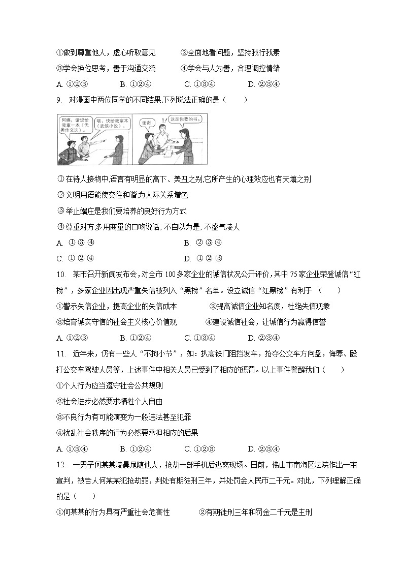 安徽省滁州市定远县育才学校 2022-2023学年八年级上学期期末考试道德与法治试题(含答案)第3页