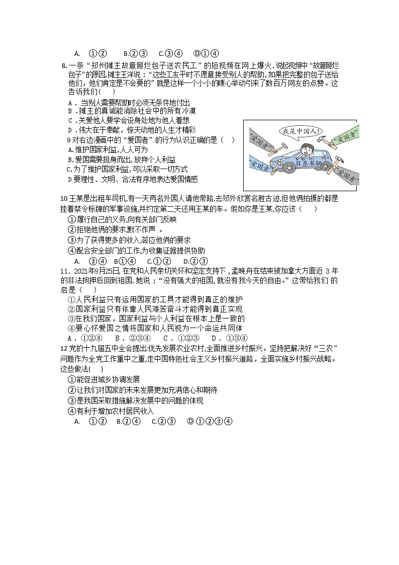 湖北省鄂州市华容区2022-2023学年八年级上学期期末教学质量监测道德与法治试题(含答案)02
