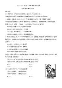 河南省长垣市 2022-2023学年七年级上学期期末考试道德与法治试卷(含答案)