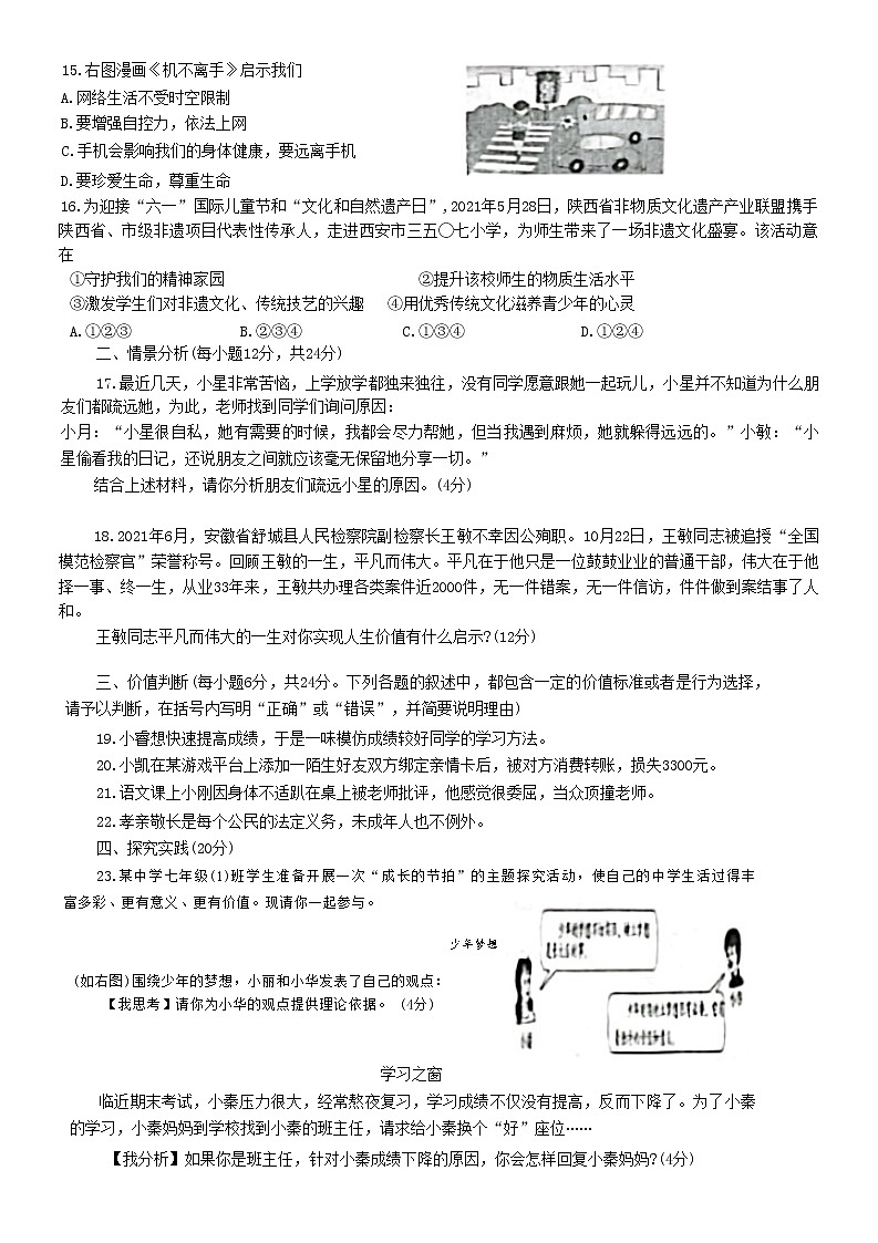 山东省德州市武城县 2022-2023学年七年级上学期期末考试道德与法治试卷(含答案)03
